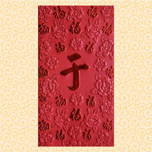 Load image into Gallery viewer, 百福（大）175于