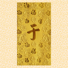 Load image into Gallery viewer, 百福（大）175于
