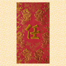 Load image into Gallery viewer, 龍鳳（大）176任