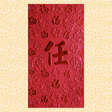 Load image into Gallery viewer, 百福（大）176任