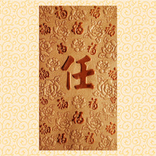 Load image into Gallery viewer, 百福（大）176任