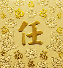 Load image into Gallery viewer, 百福（小）176任