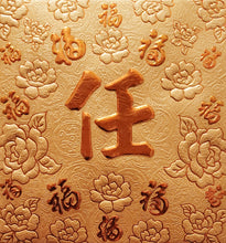 Load image into Gallery viewer, 百福（小）176任