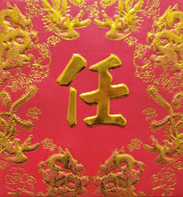 Load image into Gallery viewer, 龍鳳（小）176任