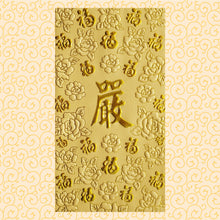 Load image into Gallery viewer, 百福（大）177嚴