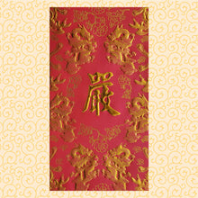 Load image into Gallery viewer, 龍鳳（大）177嚴