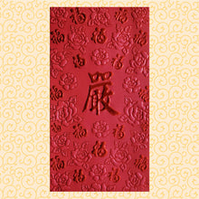 Load image into Gallery viewer, 百福（大）177嚴