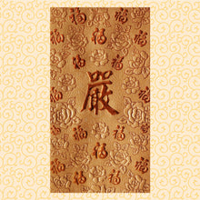 Load image into Gallery viewer, 百福（大）177嚴