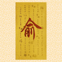 Load image into Gallery viewer, 牡丹（大）178俞