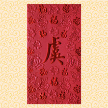 Load image into Gallery viewer, 百福（大）180虞