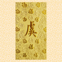 Load image into Gallery viewer, 百福（大）180虞