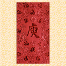 Load image into Gallery viewer, 百福（大）181庾