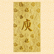 Load image into Gallery viewer, 百福（大）181庾