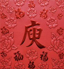 Load image into Gallery viewer, 百福（小）181庾