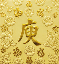 Load image into Gallery viewer, 百福（小）181庾