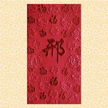 Load image into Gallery viewer, 百福（大）182邢