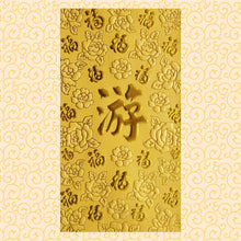 Load image into Gallery viewer, 百福（大）183游