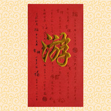 Load image into Gallery viewer, 牡丹（大）183游