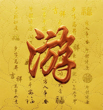 Load image into Gallery viewer, 牡丹（小）183游