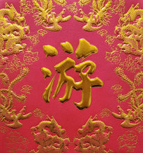Load image into Gallery viewer, 龍鳳（小）183游