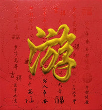 Load image into Gallery viewer, 牡丹（小）183游