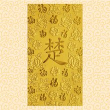 Load image into Gallery viewer, 百福（大）187楚