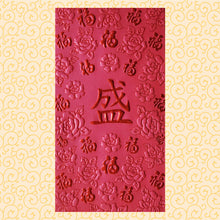 Load image into Gallery viewer, 百福（大）191盛
