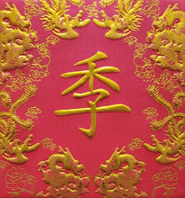 Load image into Gallery viewer, 龍鳳（小）194季