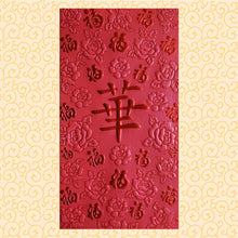 Load image into Gallery viewer, 百福（大）204華