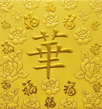 Load image into Gallery viewer, 百福（小）204華