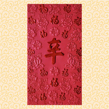 Load image into Gallery viewer, 百福（大）211辛