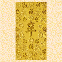 Load image into Gallery viewer, 百福（大）211辛