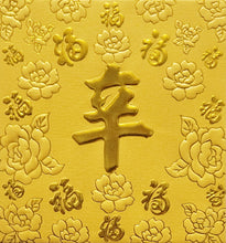 Load image into Gallery viewer, 百福（小）211辛