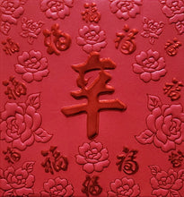 Load image into Gallery viewer, 百福（小）211辛
