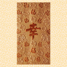 Load image into Gallery viewer, 百福（大）213幸