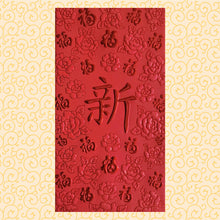Load image into Gallery viewer, 百福（大）214新