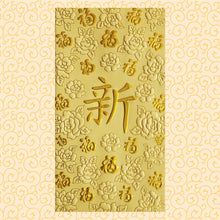 Load image into Gallery viewer, 百福（大）214新