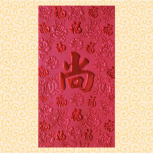 Load image into Gallery viewer, 百福（大）217尚