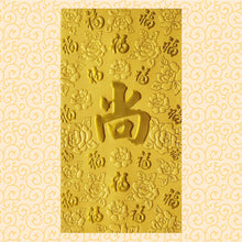 Load image into Gallery viewer, 百福（大）217尚
