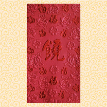 Load image into Gallery viewer, 百福（大）222饒