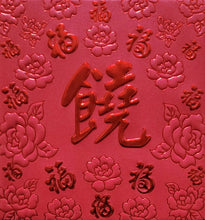Load image into Gallery viewer, 百福（小）222饒