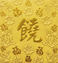 Load image into Gallery viewer, 百福（小）222饒