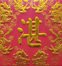 Load image into Gallery viewer, 龍鳳（小）227湛