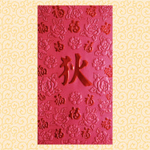 Load image into Gallery viewer, 百福（大）234狄