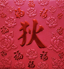 Load image into Gallery viewer, 百福（小）234狄