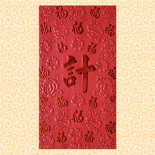 Load image into Gallery viewer, 百福（大）236計