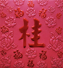 Load image into Gallery viewer, 百福（小）240桂