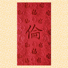 Load image into Gallery viewer, 百福（大）253倫