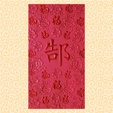 Load image into Gallery viewer, 百福（大）256郜
