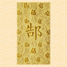 Load image into Gallery viewer, 百福（大）256郜